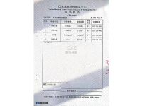 檢驗(yàn)報(bào)告